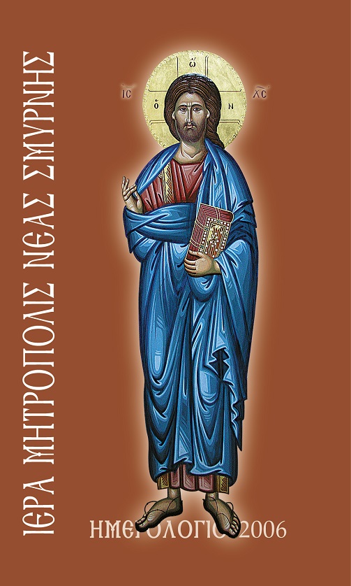 2006Hmerologio