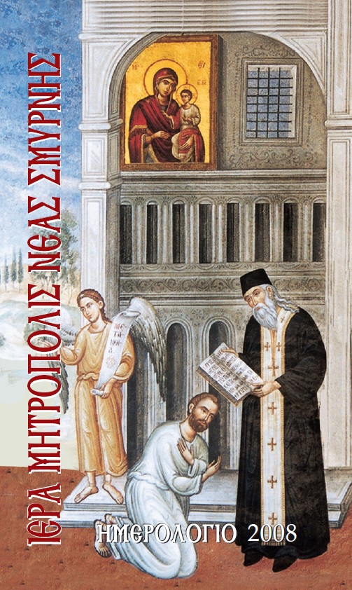 2008Hmerologio