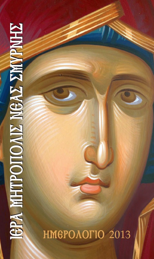 2013Hmerologio