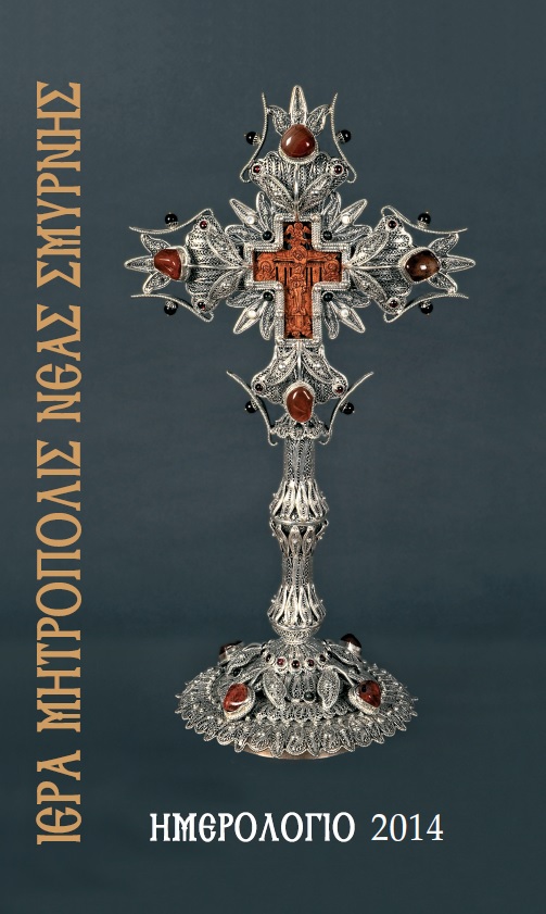 2014Hmerologio