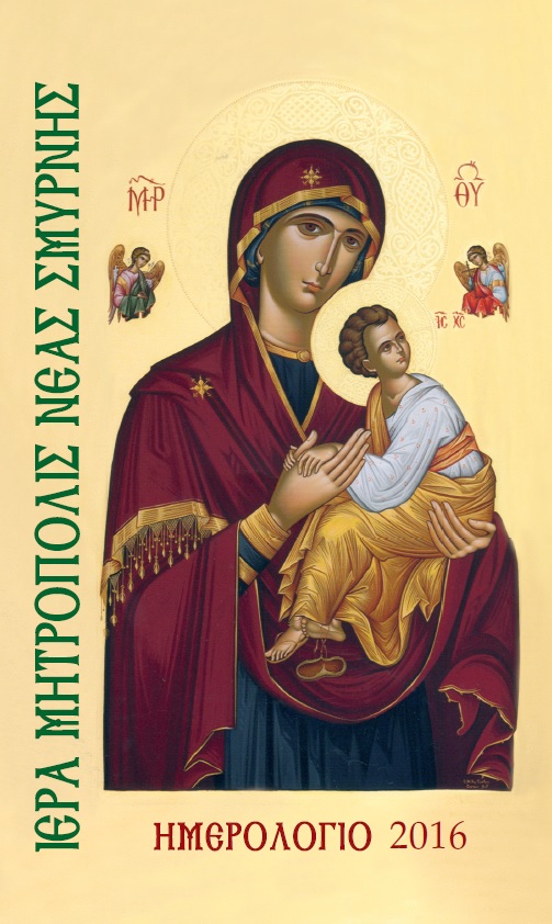 2016Hmerologio