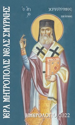 2022Hmerologio250x416