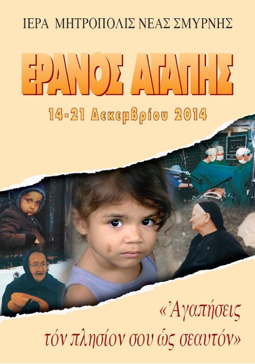 eran.agap2014