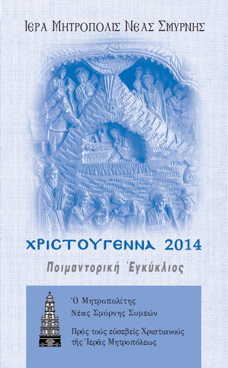 xrist.pegkiklios2014