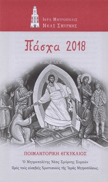 pasxa2018 1