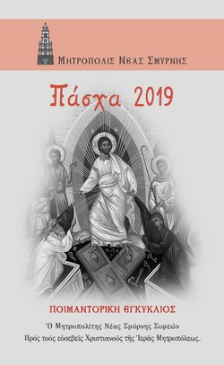 2019EikonaPasxa