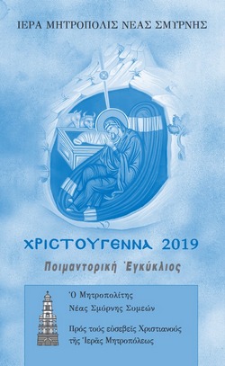 2019Egk.Xristougennon 250x407