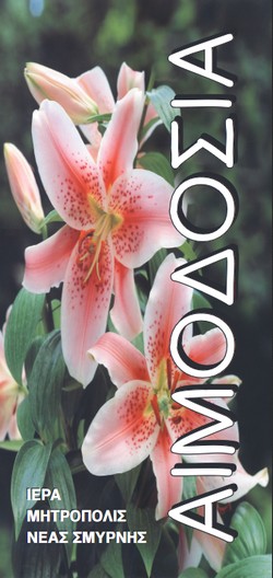 2020 09 03IMNSAIMODOSIA frontpage250x528