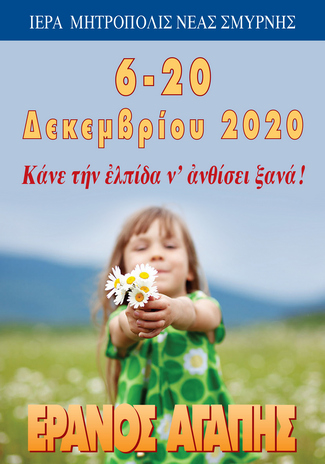 2021EranosAgapisAfisa 325x464