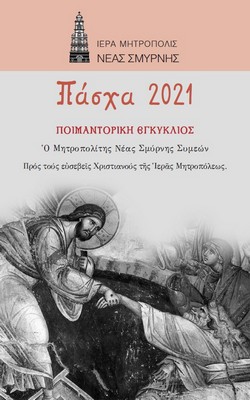 2021 04 20EgkPascha 250x400