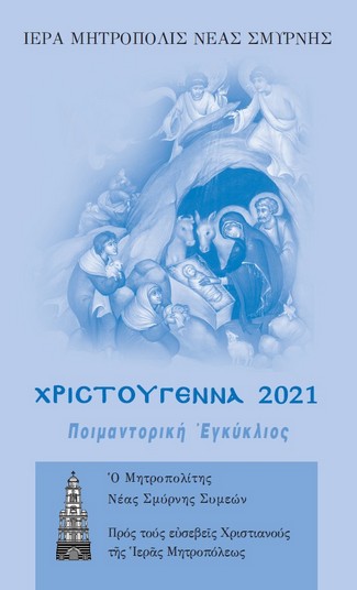 2021Egk.Xrist. 325x536