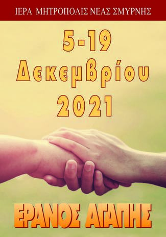 2021EranosAgapisAfisa 325x464
