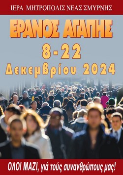 2024EranosAgapis 250x357